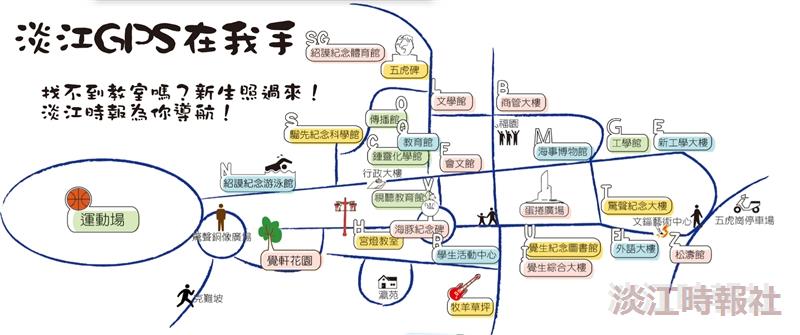 淡江gps在我手
