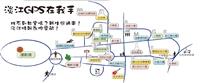 淡江gps在我手