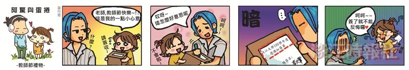 阿驚與蛋捲