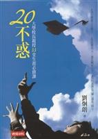 ２０不惑