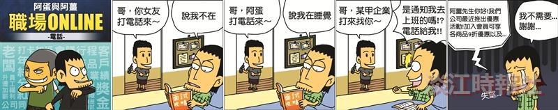 漫畫－阿蛋與阿薑