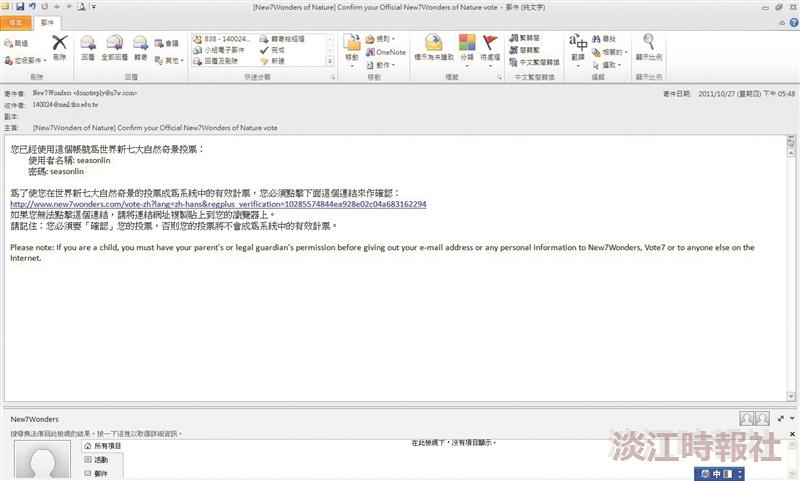 步驟三：投完票10分鐘後，再到填寫電子郵件中收信，點擊確認投票的連結網址，才能將投票結果成為系統的有效計票。
