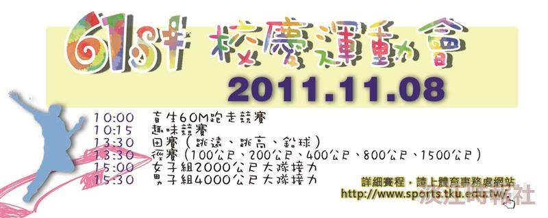 61校慶運動會