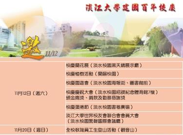 淡江大學建國百年校慶邀請卡  (圖／數位設計組提供、攝影／羅廣群）