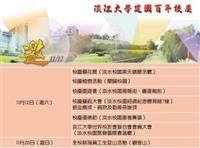 淡江大學建國百年校慶邀請卡  (圖／數位設計組提供、攝影／羅廣群）