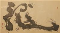 淡江雙壁書畫聯展，展出文錙藝術中心主任李奇茂、副主任張炳煌之書畫作，兩位大師一畫一書，皆為國內外相當受到肯定的名家。（攝影／李鎮亞）