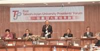 臺日大學校長論壇：   教育部政務次長林聰明（左三），在臺日大學校長會議中，代表教育部歡迎各位貴賓，本校校長張家宜（左一）、中華民國私立大學校院協進會理事長程海東（左二），日本全國大學協議會代表幹事暨同志社大學校長八田英二（右二）、大阪商業大學校長谷岡一郎（右一）等約120位學者來校進行論壇。（圖／國際處提供）