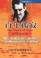 書名：百年孤寂／作者：馬奎斯／出版社：志文出版社／索書號：885.7357 /8344-3 91