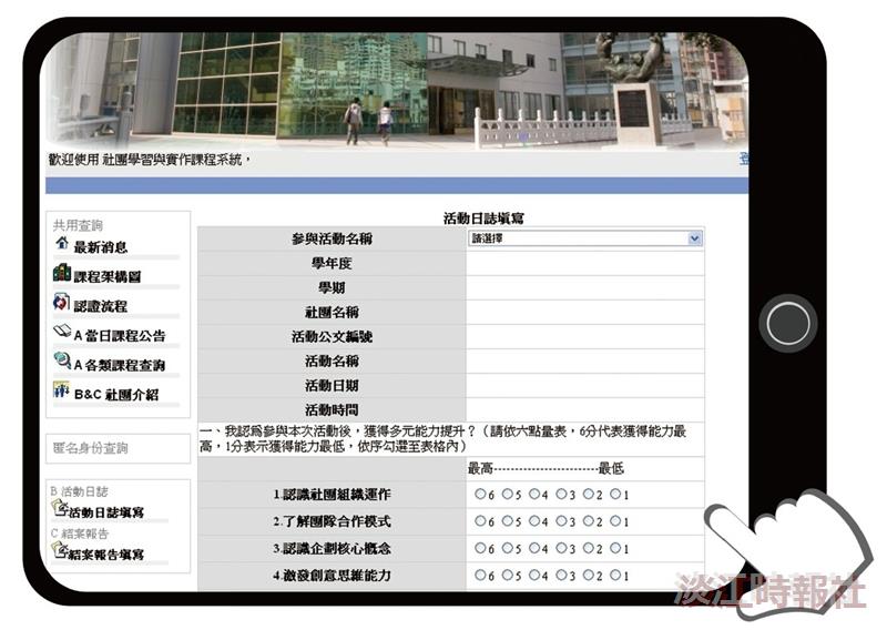 線上系統啟用，社團學分更加資訊化。（系統畫面／社團學習與實作課程系統）