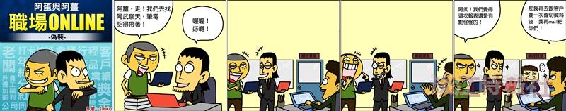 阿蛋與阿薑職場ONLINE