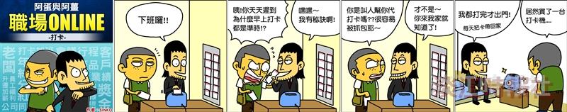 阿蛋與阿薑職場ONLINE／高商議
