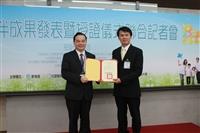 安全伙伴成果發表暨受贈儀式