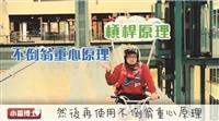 空中腳踏車自製影片拿冠軍