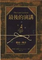最後的演講