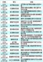 淡江大學新生家長座談會