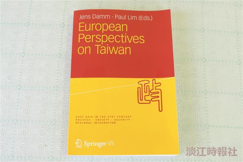 【一流讀書人】歐洲觀點下的臺灣