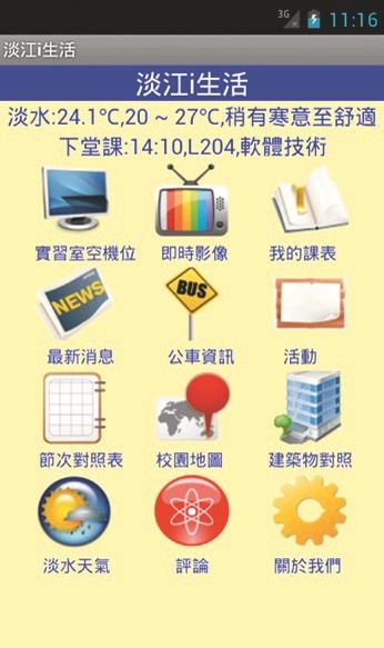 學生熱烈期待公車動態