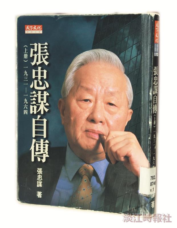 張忠謀自傳