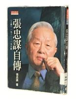 張忠謀自傳
