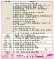 62週年校慶活動一覽
