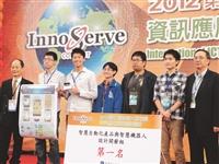 全國資訊服務創新賽 本校資管資工抱3冠 以手機遙控智慧家庭 資工系獲雙冠