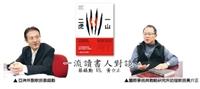 【一流讀書人對談】蔡錫勳 VS. 黃介正 解構中日關係與亞太未來