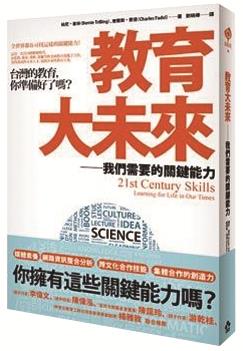 【一流讀書人】教育大未來