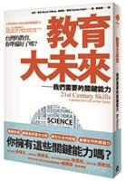 【一流讀書人】教育大未來