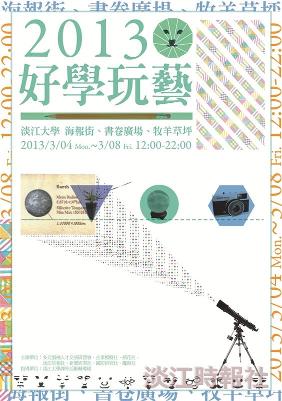 好學玩藝今日登場 23社團大顯身手