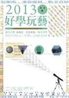 好學玩藝今日登場 23社團大顯身手