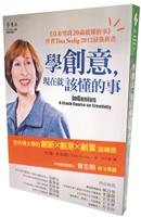 【一流讀書人】學創意, 現在就該懂的事
