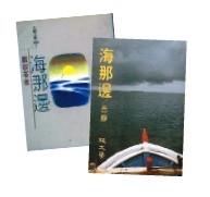 【一流讀書人】海那邊