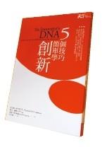 5個技巧簡單學創新