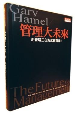 【一流讀書人】管理大未來