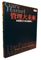 【一流讀書人】管理大未來