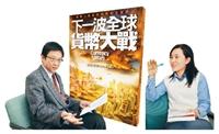 【一流讀書人對談】李命志 VS. 鄭婉秀 刺激經濟下的機會與風險