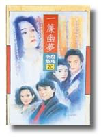 留學生之幽夢