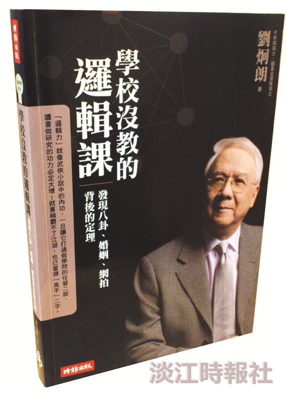 【一流讀書人】學校沒教的邏輯課