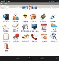 淡江ｉ生活APP新增 Wi-Fi登入 成績查詢