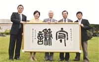 徐航健：1.2億拋磚引玉 23萬校友共建淡江 張校長喻本校績優股 校友護持將一路長紅