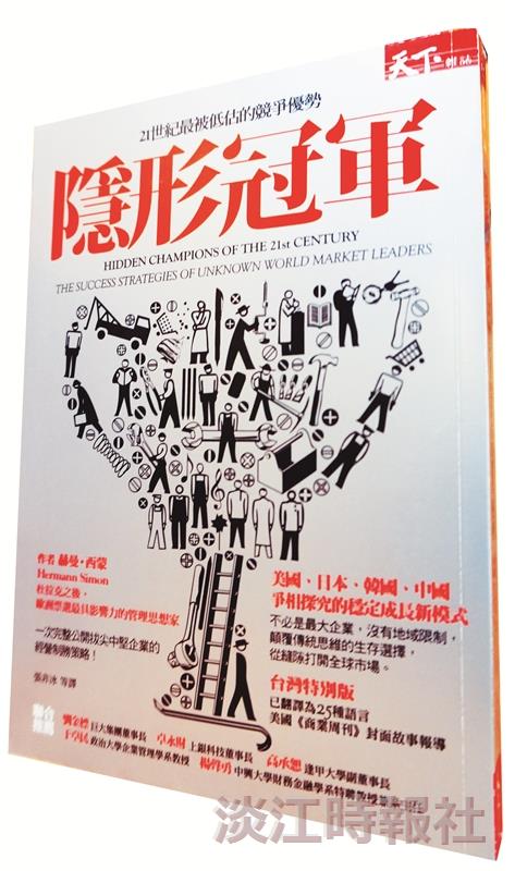 隱形冠軍