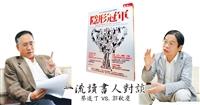 【一流讀書人對談】蔡進丁 VS. 郭秋慶 中堅企業專注求穩的實戰策略
