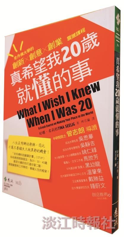 【一流讀書人】真希望我20歲 就懂的事