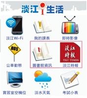 淡江i生活新增功能