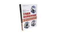 文明是衝突或合作