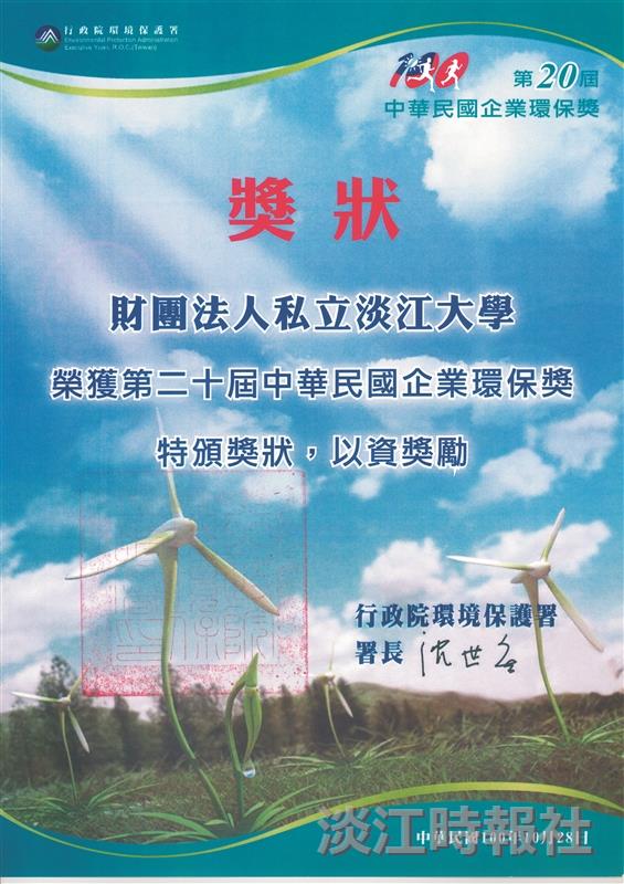 企業環保獎三度衛冕 榮譽獎座入本校