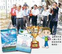 企業環保獎三度衛冕 榮譽獎座入本校