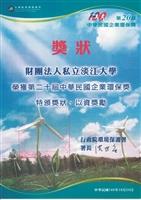 企業環保獎三度衛冕 榮譽獎座入本校