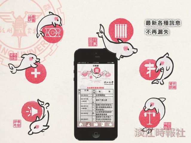 健中資訊捐贈APP 整合校園資訊