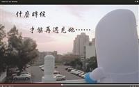 學生會微電影 暖身63週年校慶